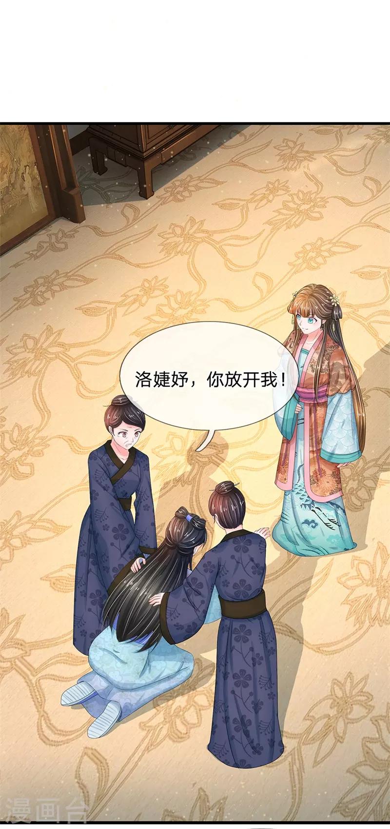 第188话 洛婕妤！你可知错0