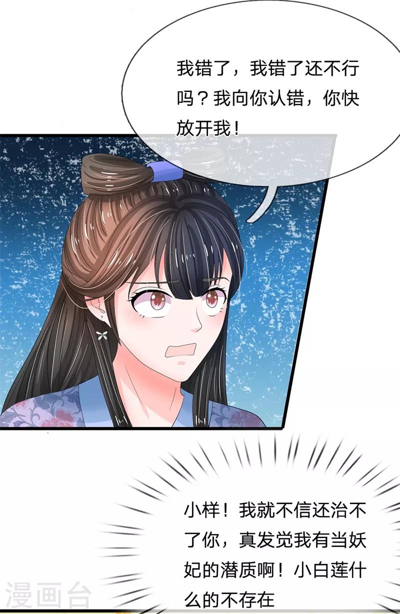 第188话 洛婕妤！你可知错1