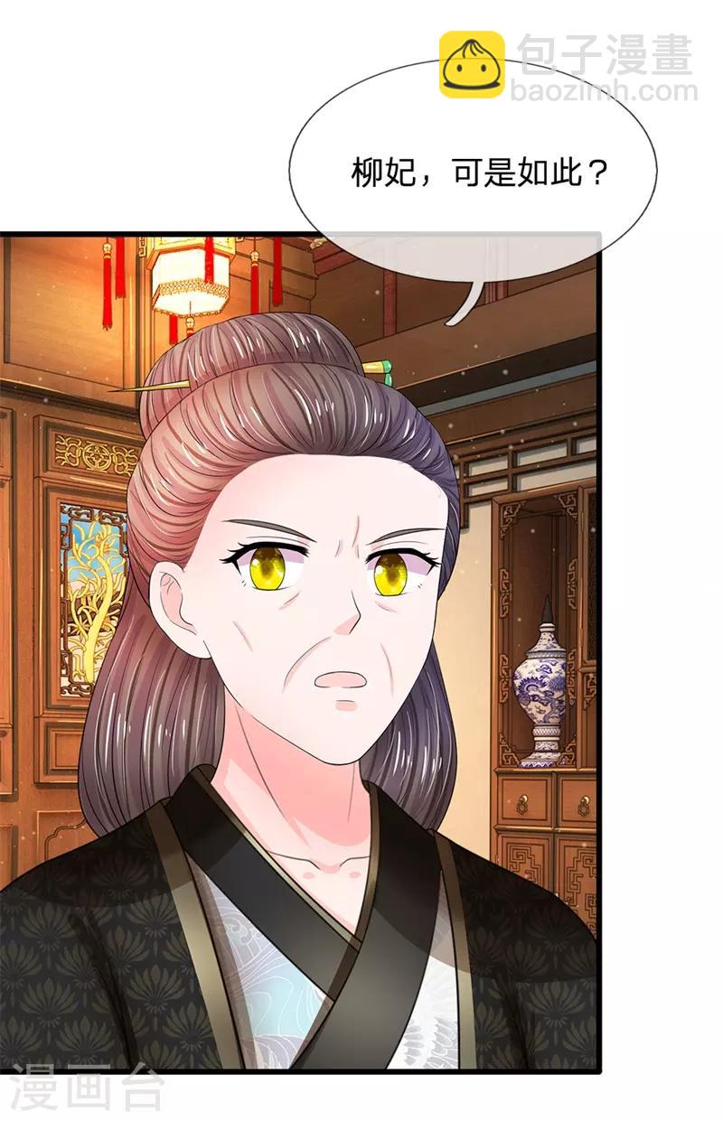 第188话 洛婕妤！你可知错11