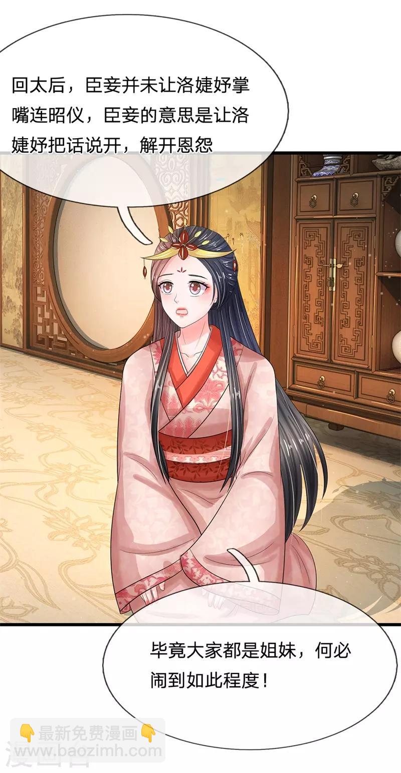 第188话 洛婕妤！你可知错12