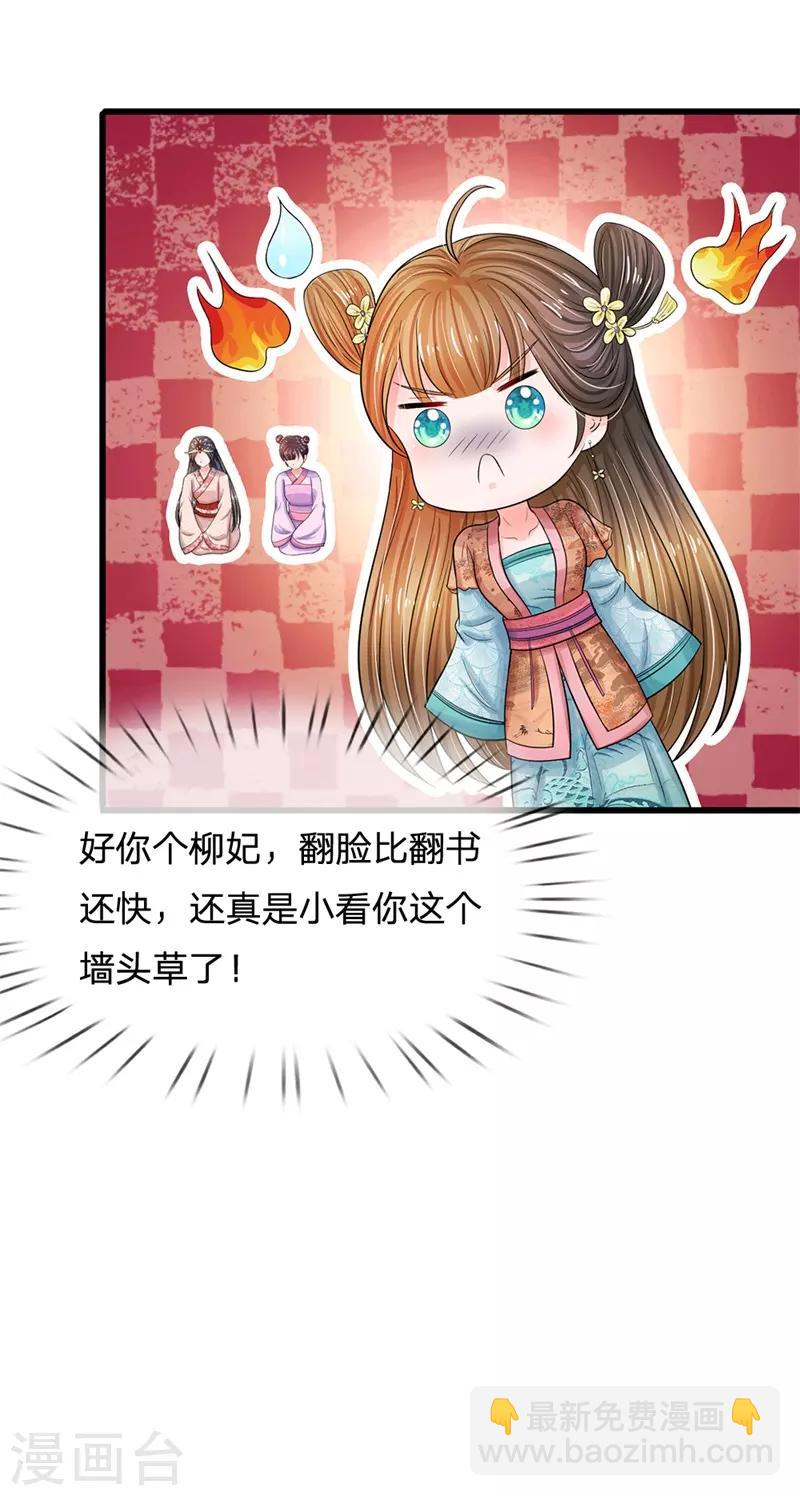 第188话 洛婕妤！你可知错13