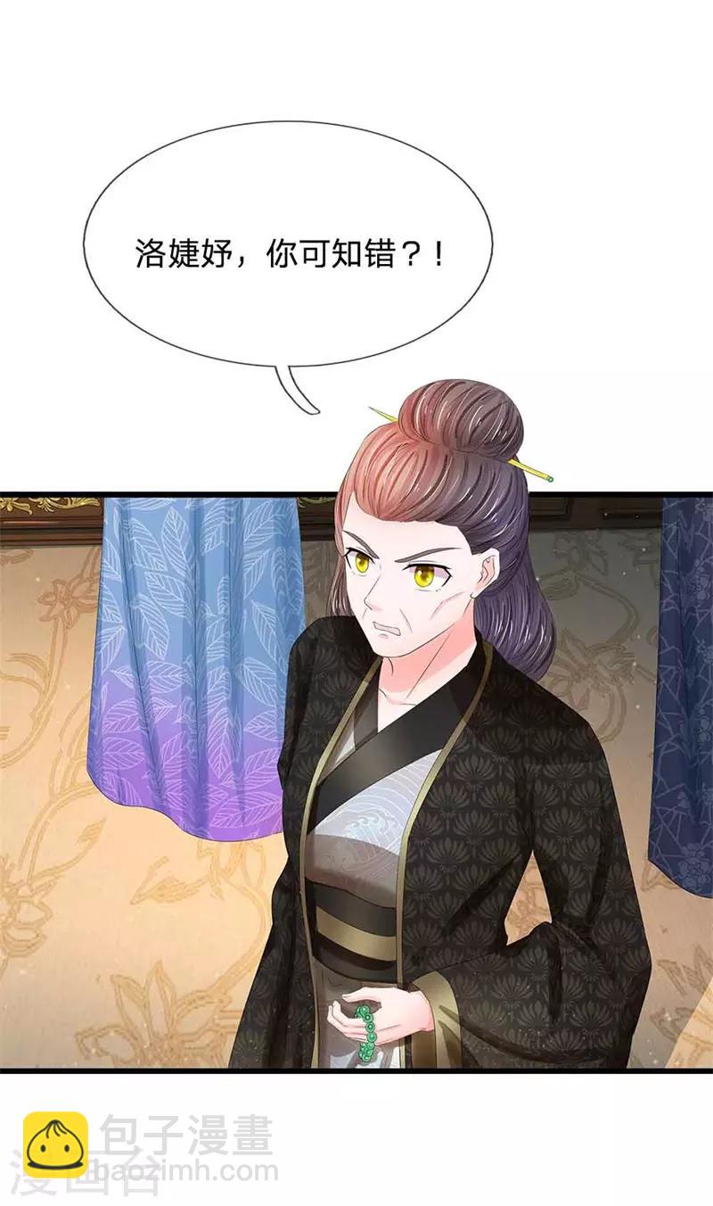 第188话 洛婕妤！你可知错14