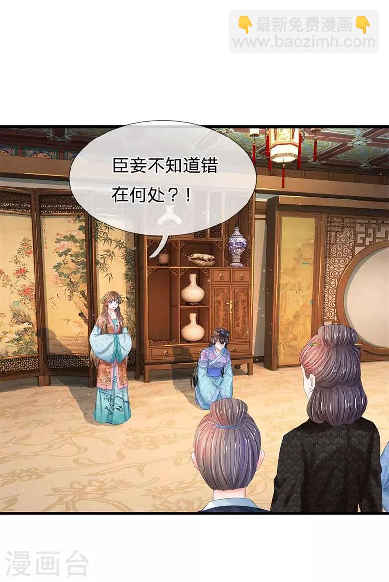 第188话 洛婕妤！你可知错15