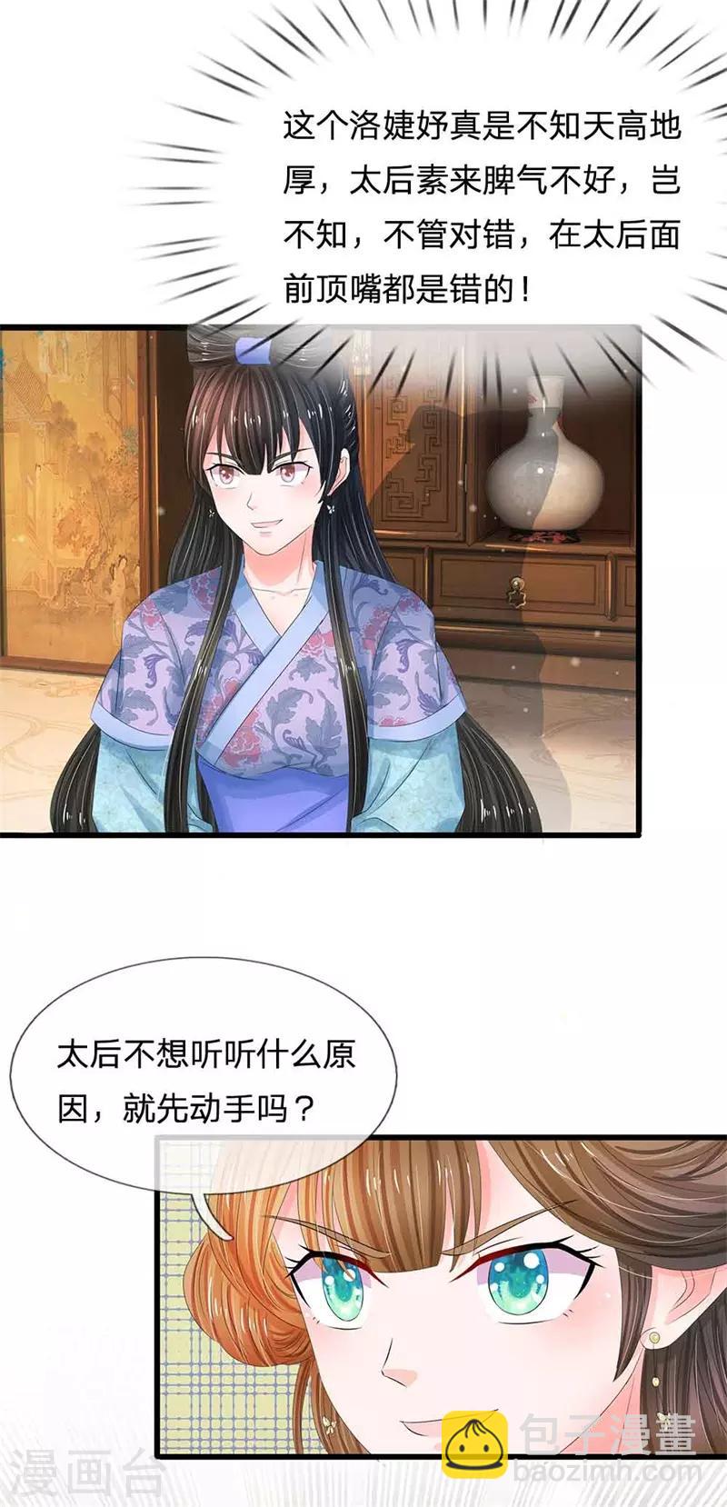 第188话 洛婕妤！你可知错17