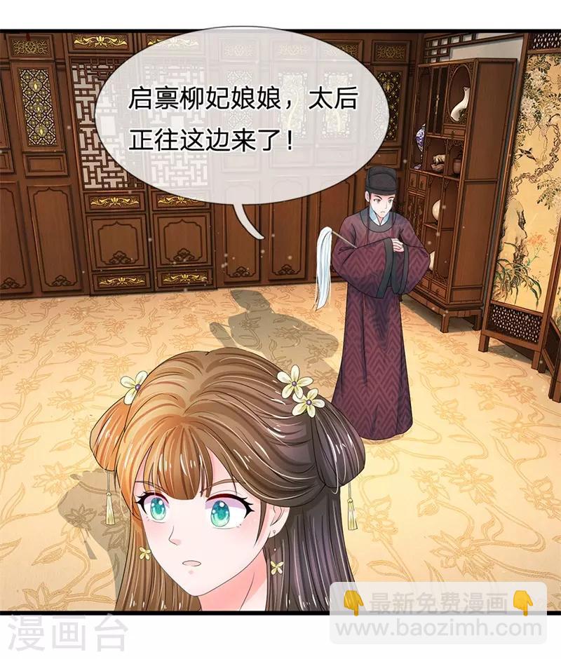 第188话 洛婕妤！你可知错3