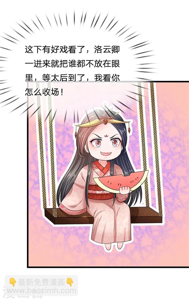 第188话 洛婕妤！你可知错5