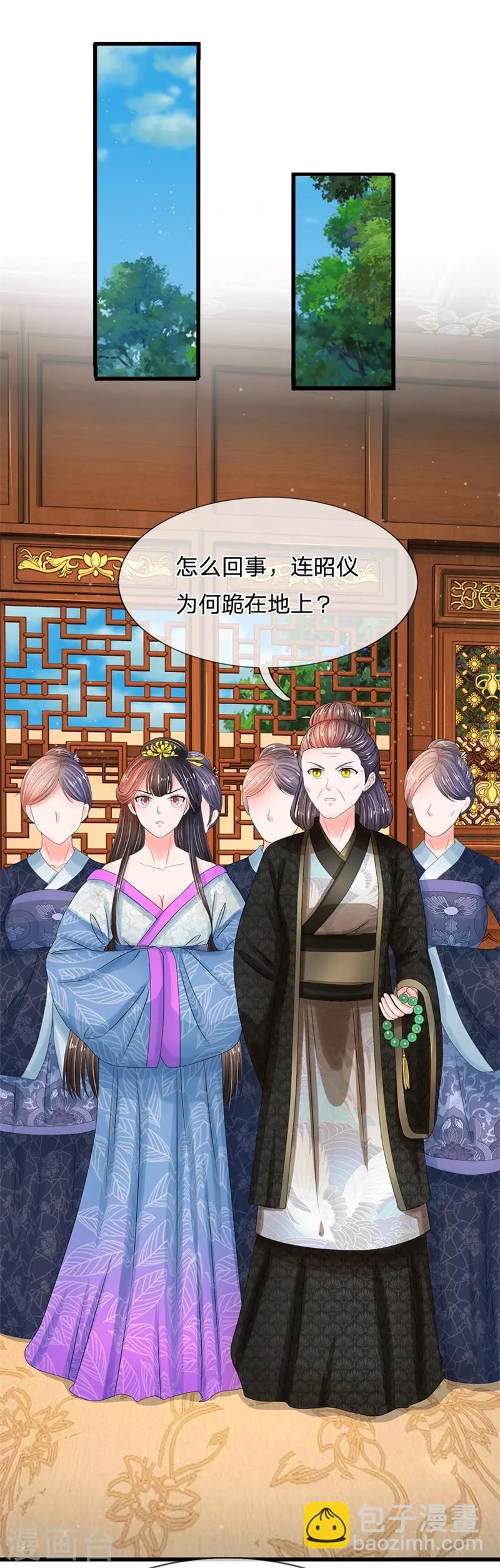 第188话 洛婕妤！你可知错6