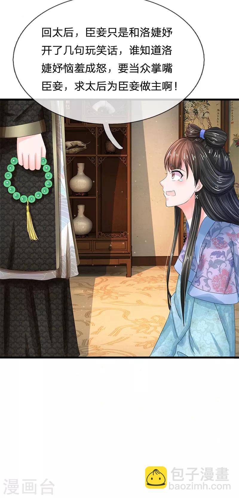 第188话 洛婕妤！你可知错7
