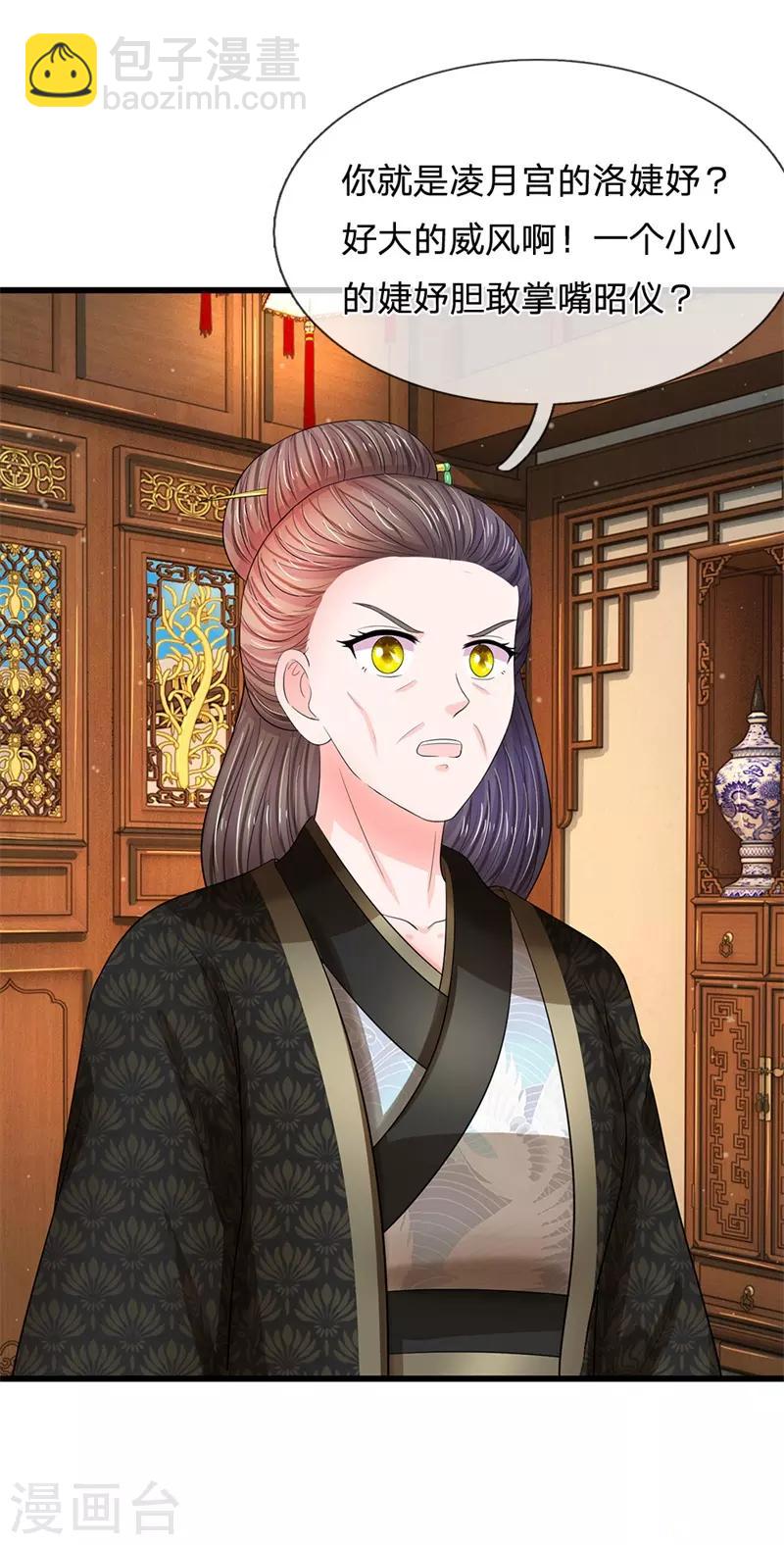 第188话 洛婕妤！你可知错8