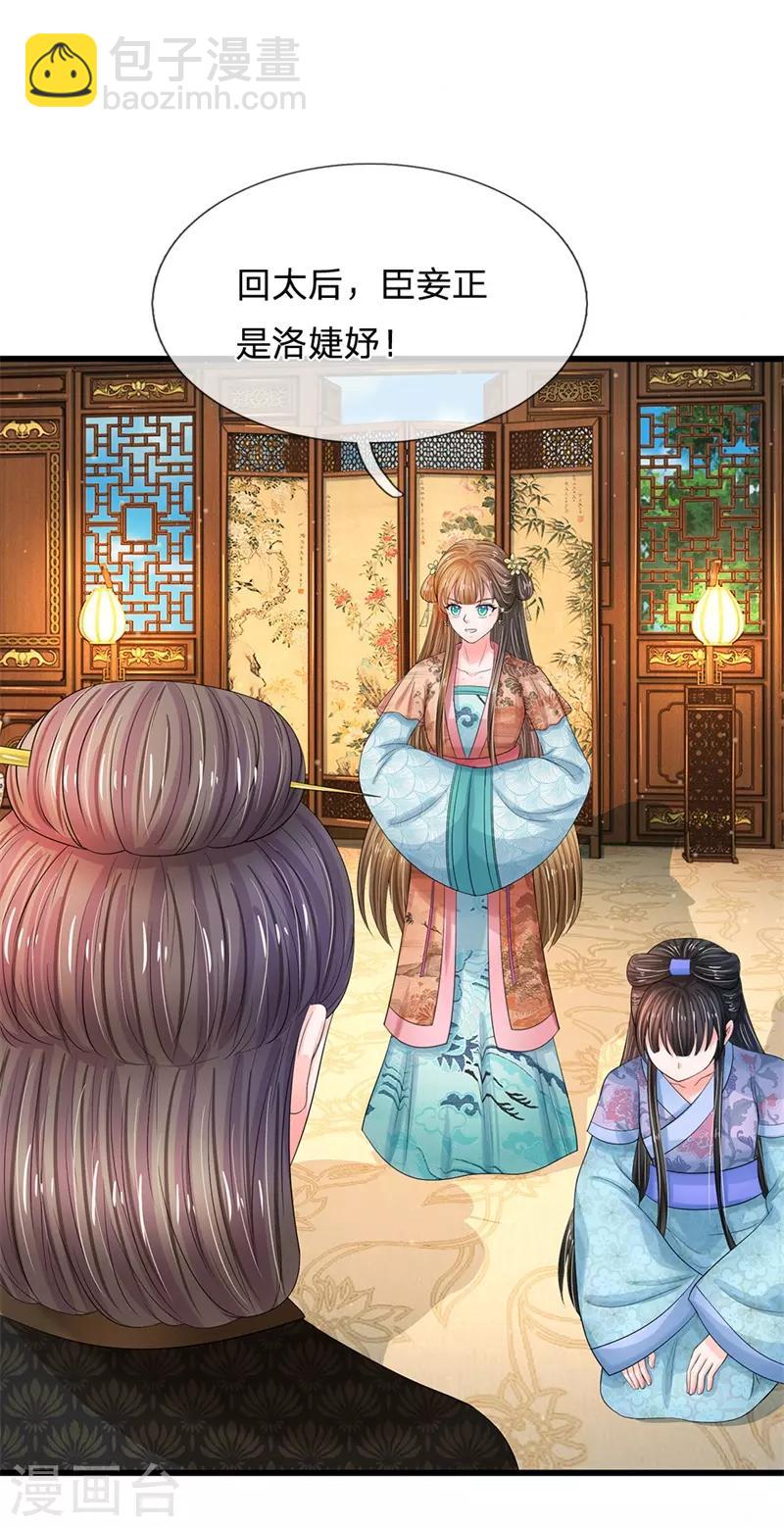 第188话 洛婕妤！你可知错9