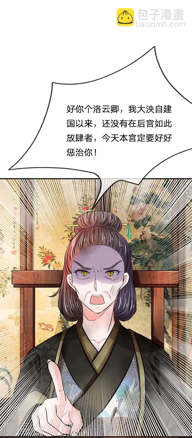 第190话 定要好好惩治你5