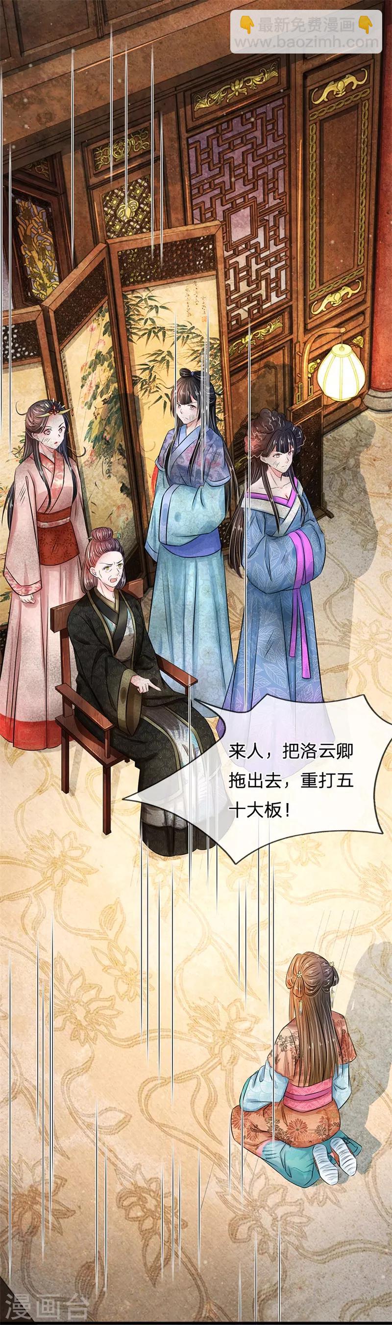 第190话 定要好好惩治你6