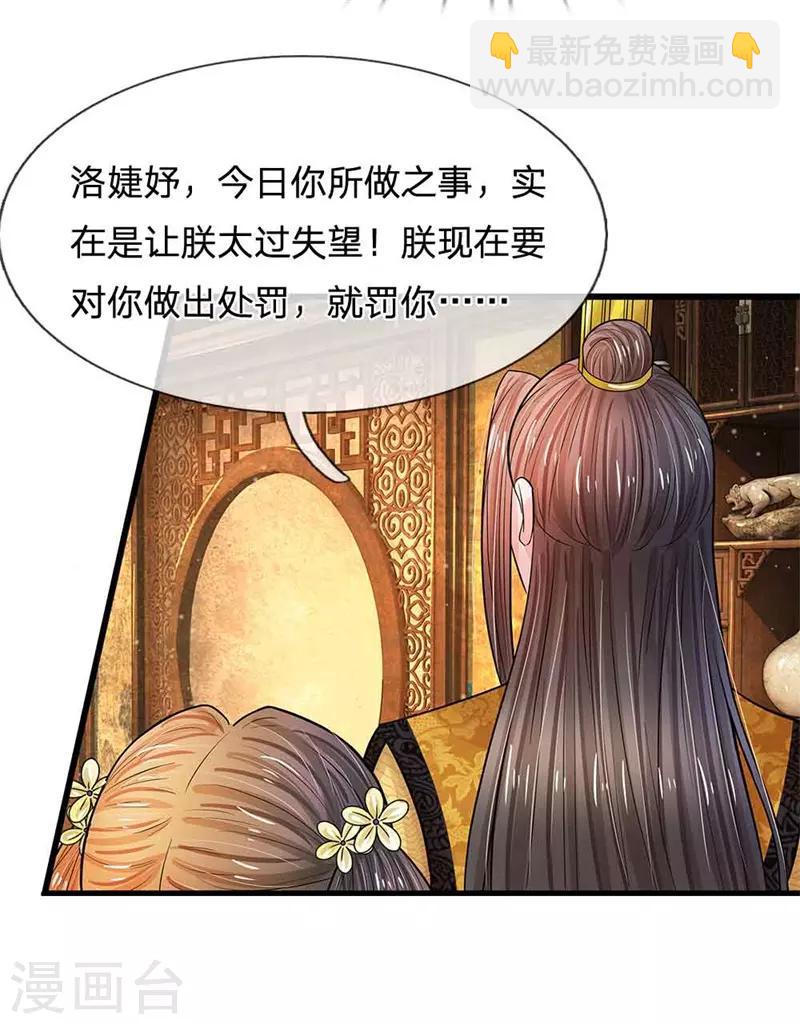 第191话 朕必要重罚她17