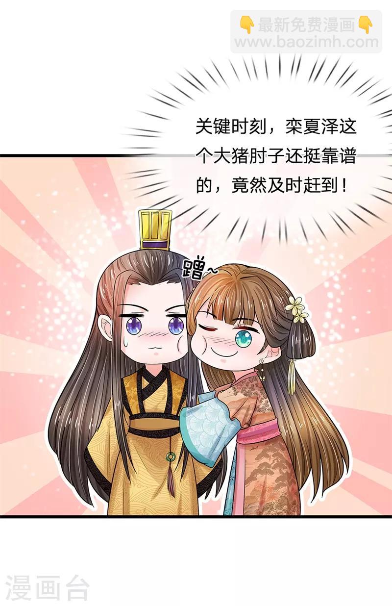 第191话 朕必要重罚她2