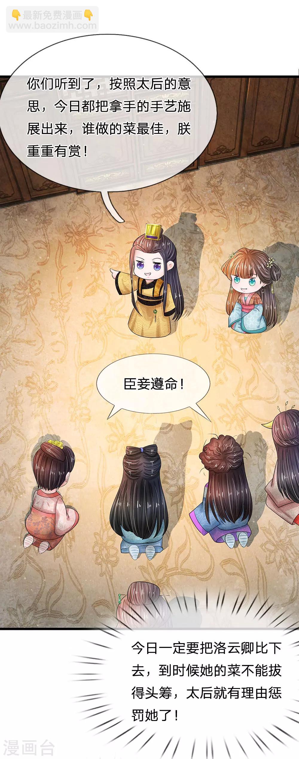 第192话 罚你做一桌好菜10