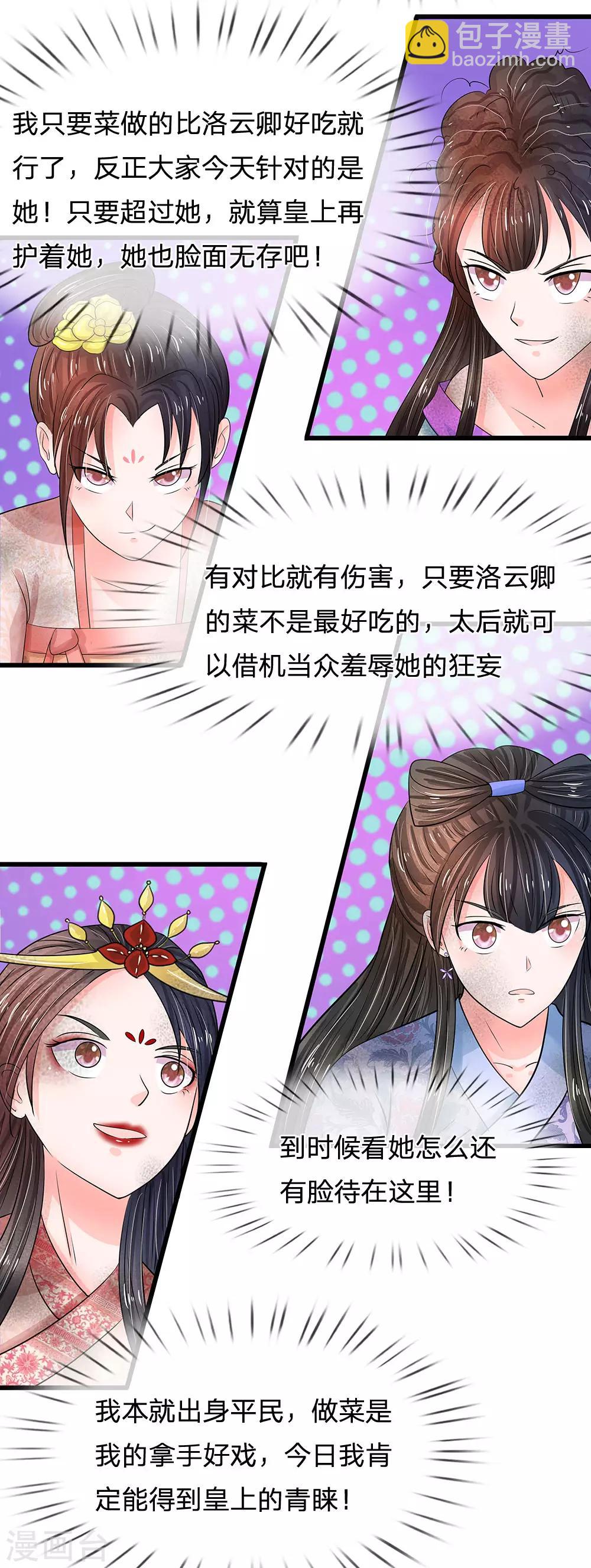 第192话 罚你做一桌好菜11