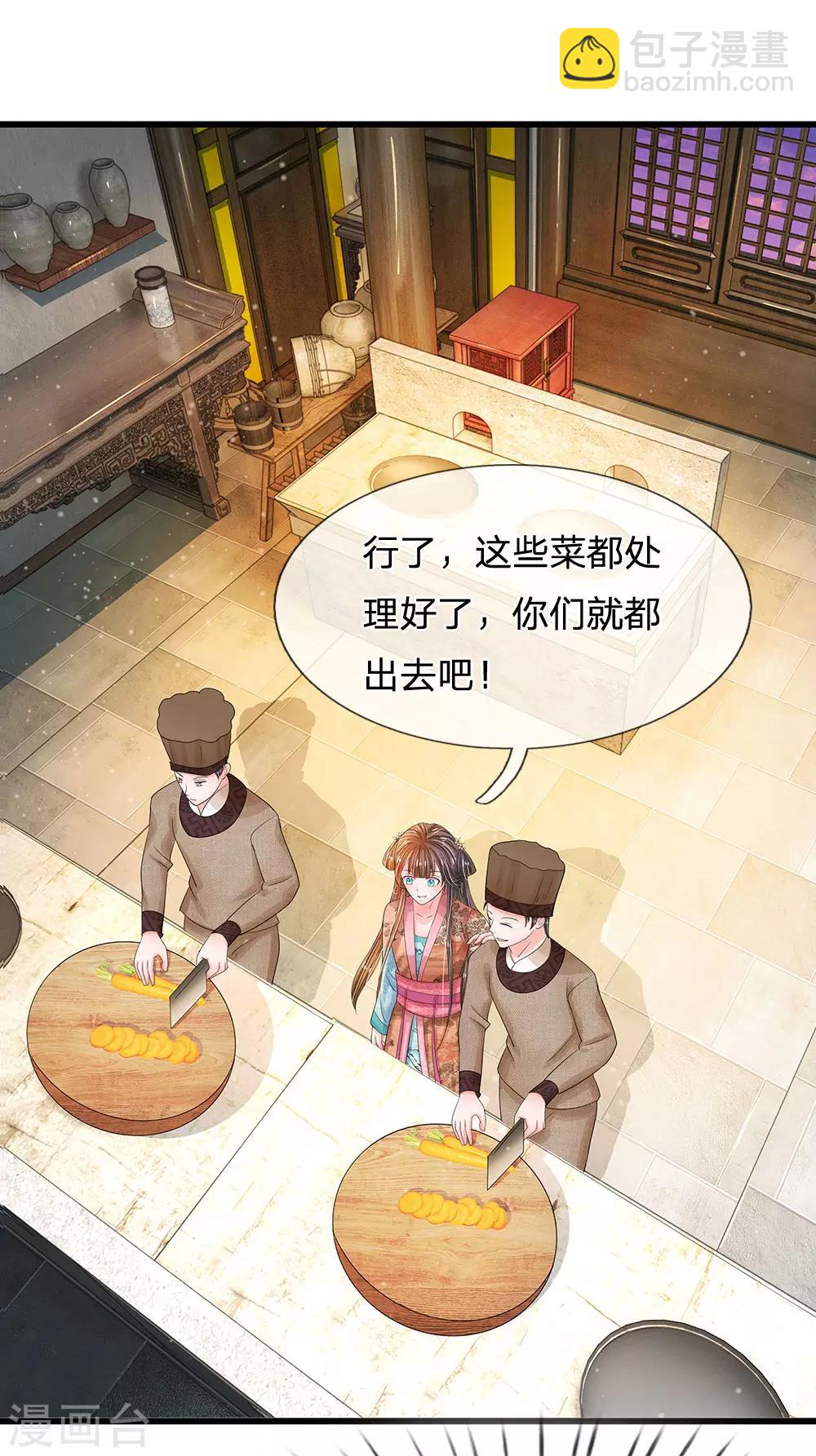 第192话 罚你做一桌好菜14