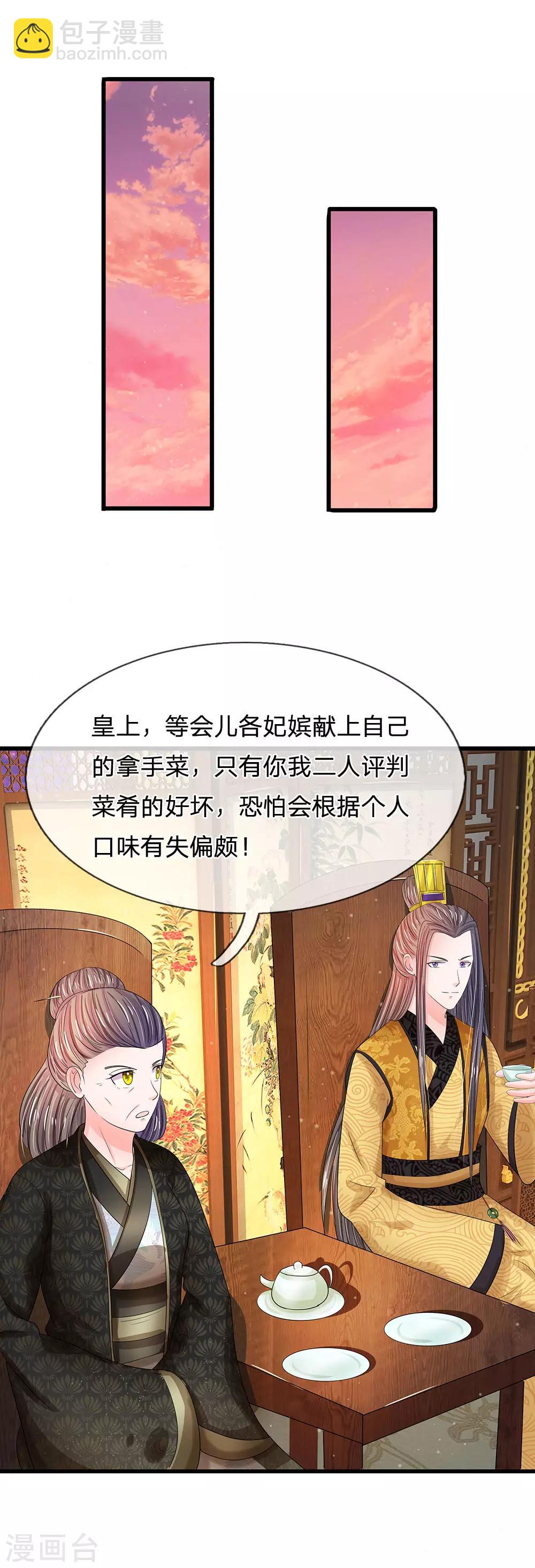 第192话 罚你做一桌好菜18
