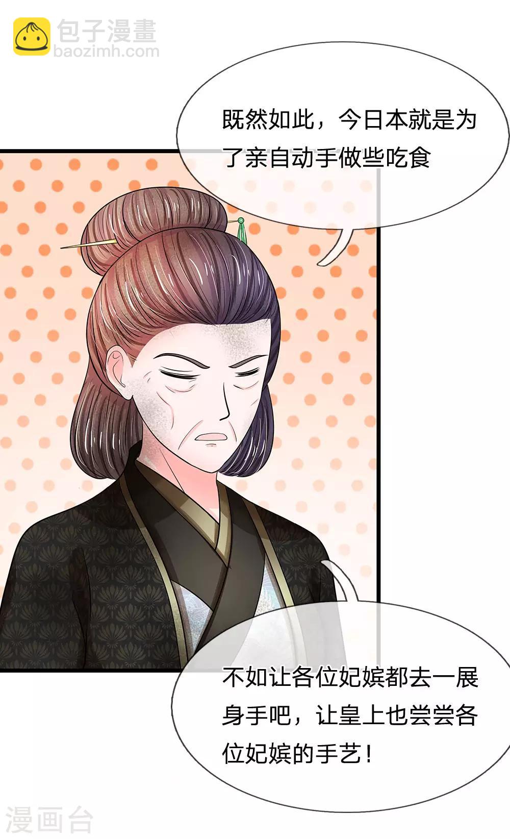 第192话 罚你做一桌好菜9