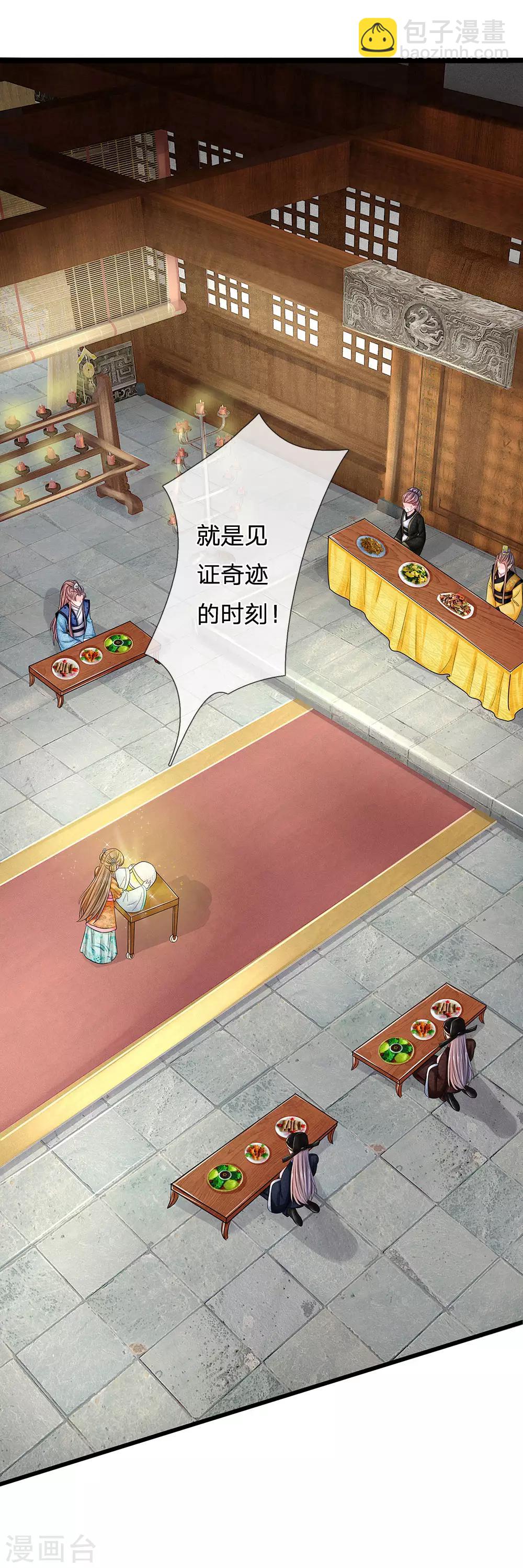 第197话 此菜肴名，庆贺蛋糕11
