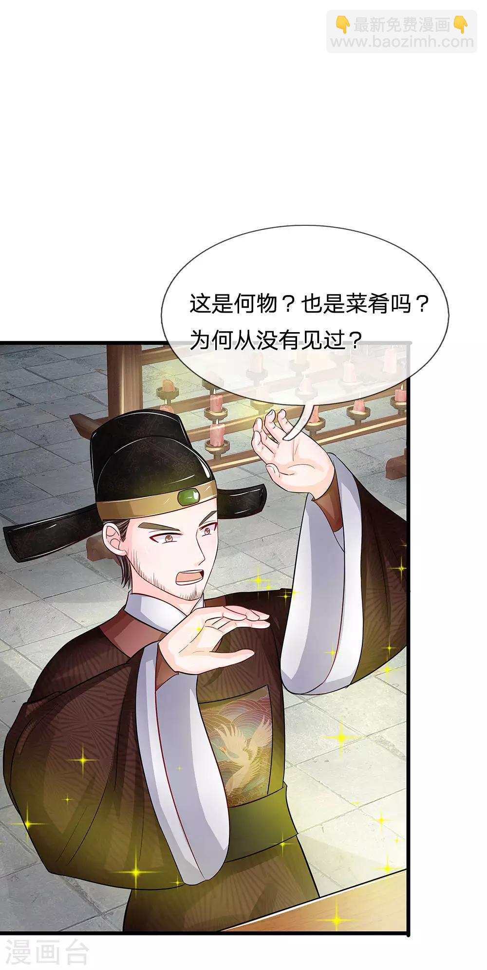 第197话 此菜肴名，庆贺蛋糕12