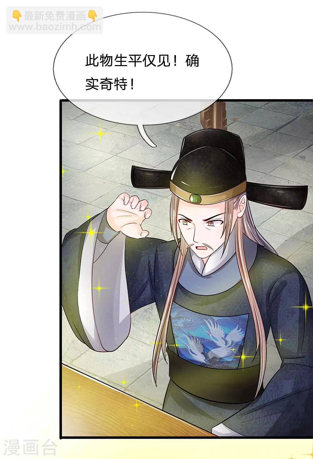 第197话 此菜肴名，庆贺蛋糕13