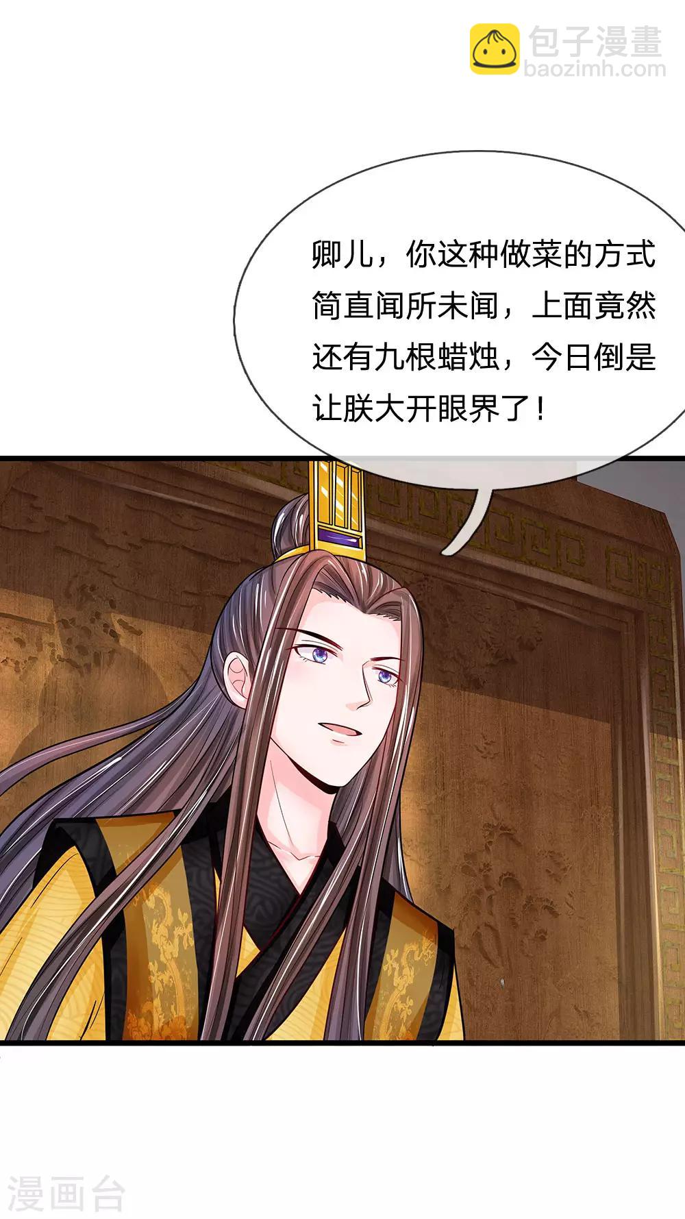 第197话 此菜肴名，庆贺蛋糕15