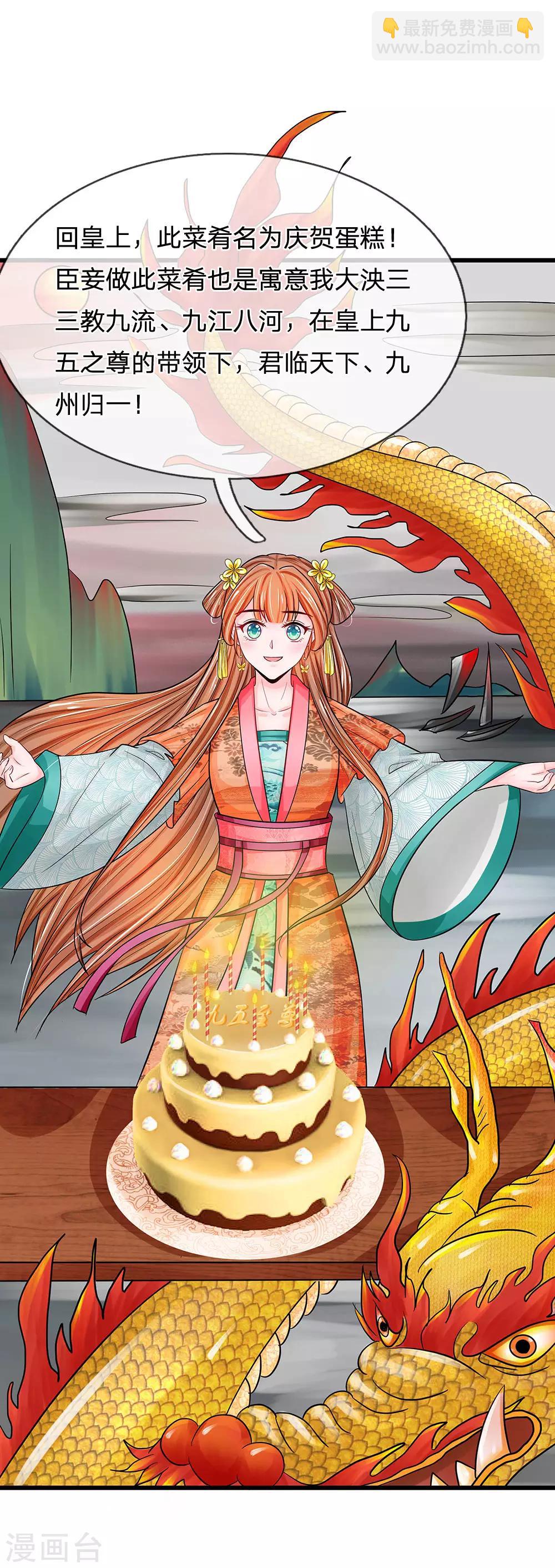 第197话 此菜肴名，庆贺蛋糕16