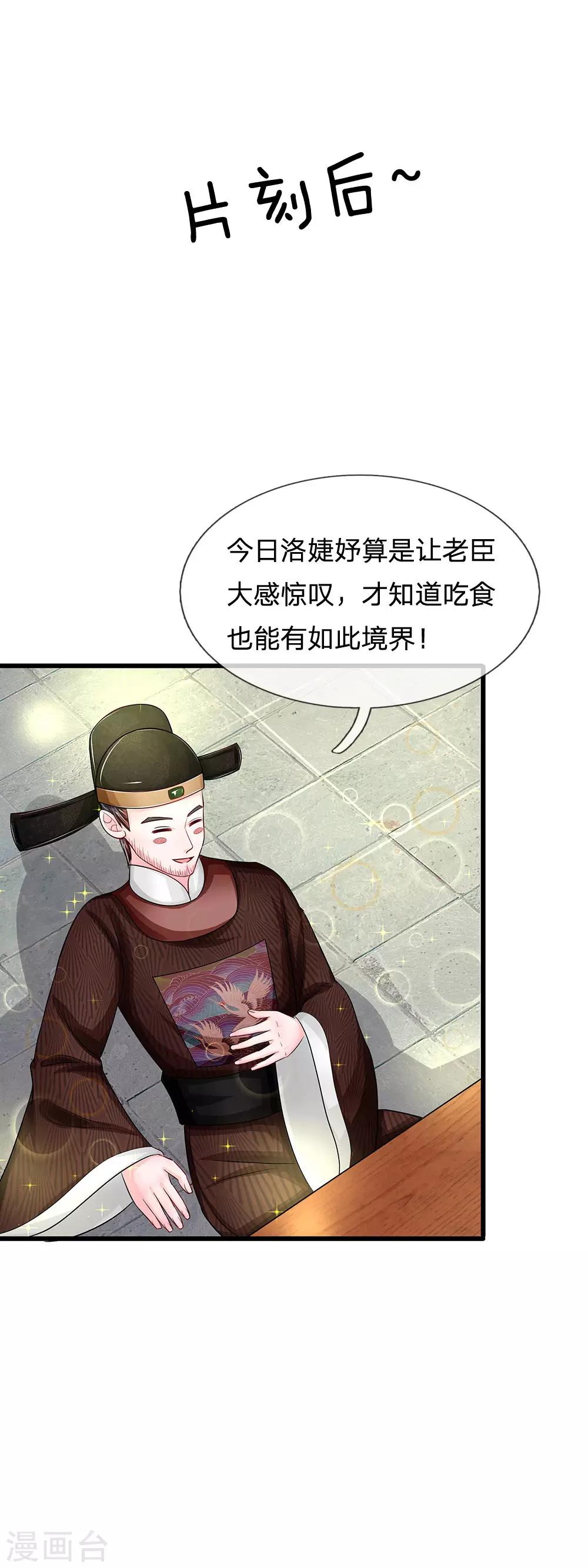 第197话 此菜肴名，庆贺蛋糕20