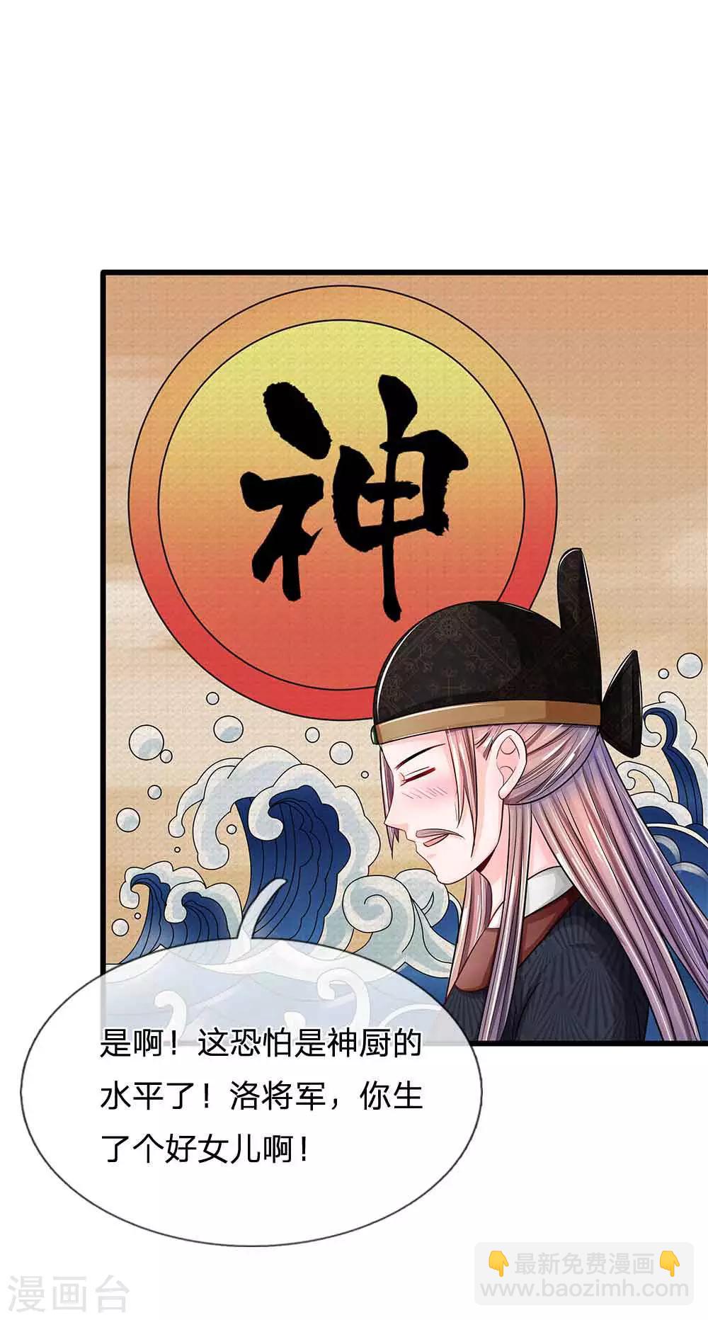 第197话 此菜肴名，庆贺蛋糕21
