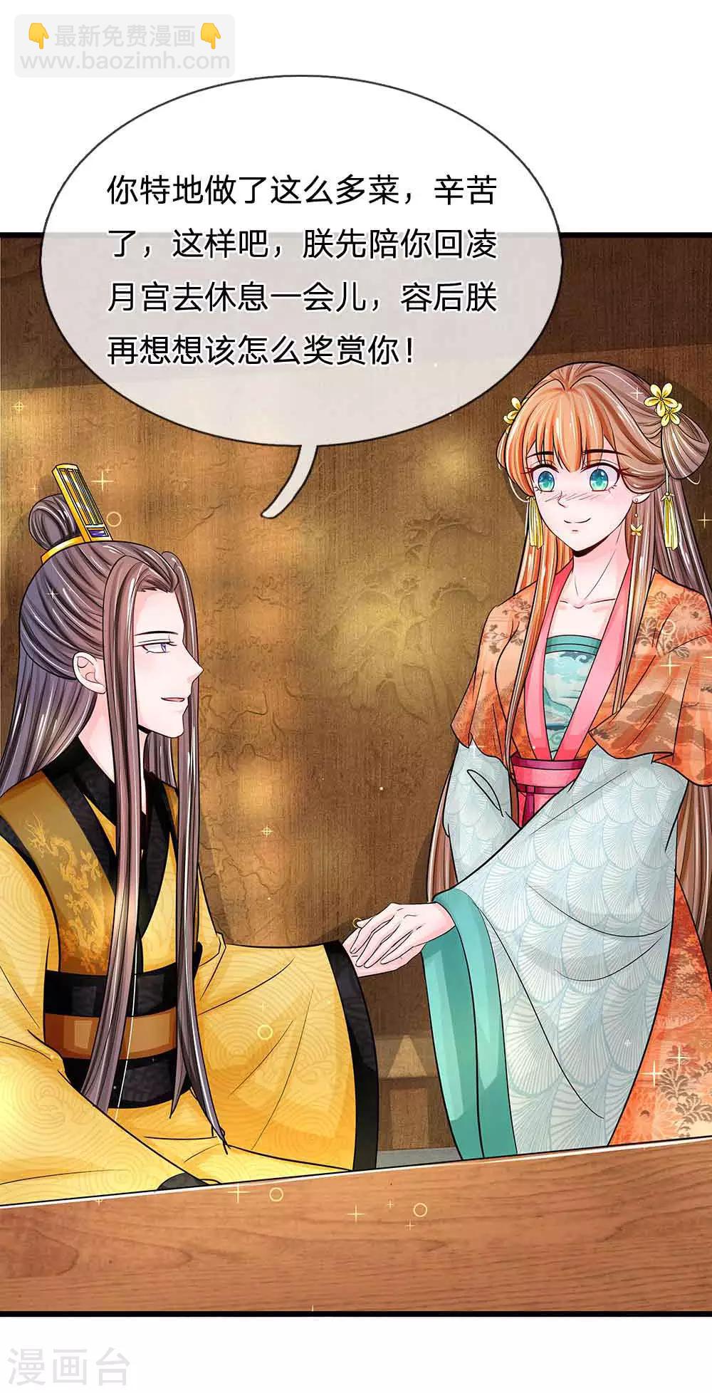 第197话 此菜肴名，庆贺蛋糕23
