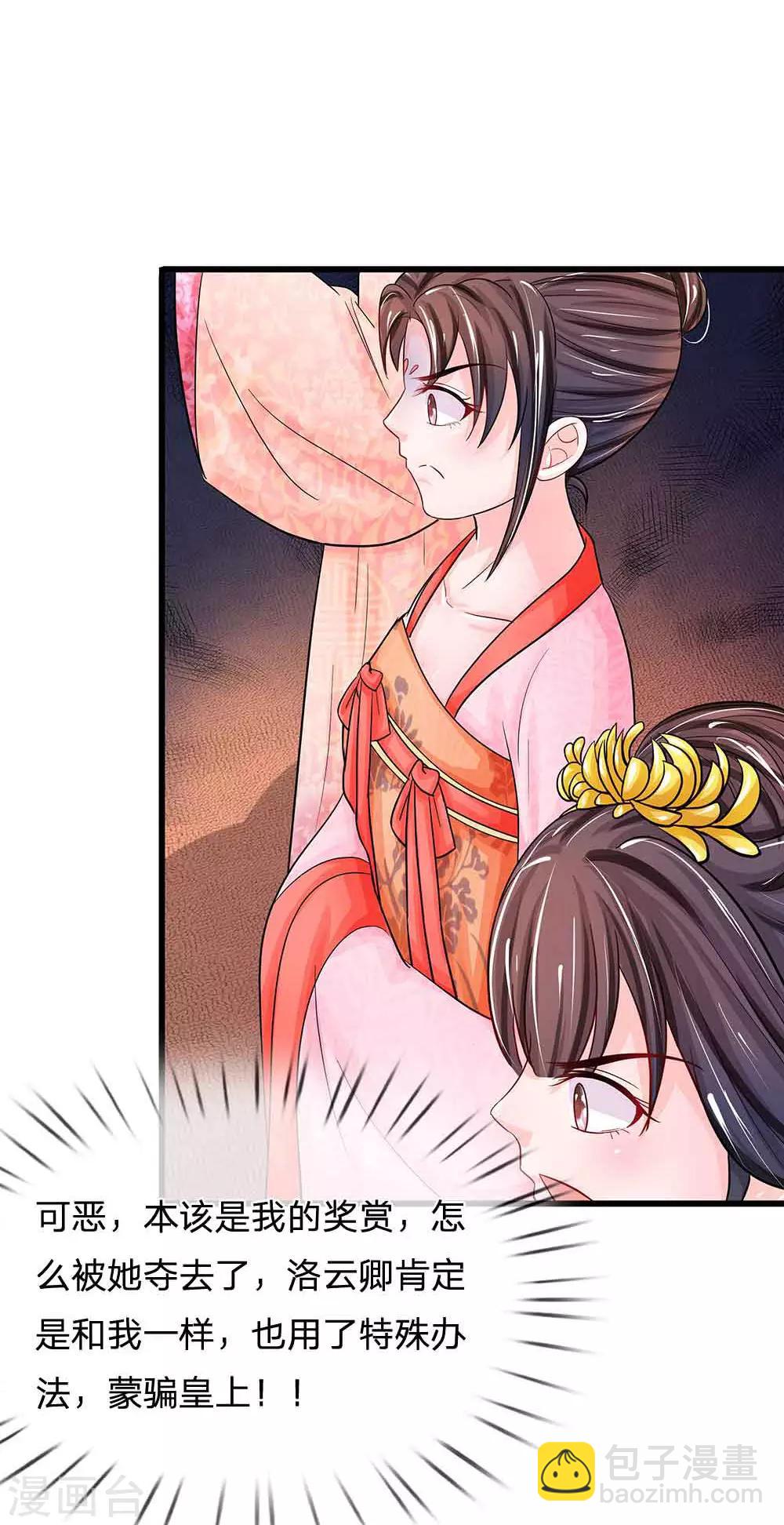 第197话 此菜肴名，庆贺蛋糕24