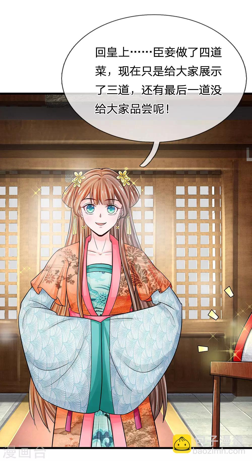 第197话 此菜肴名，庆贺蛋糕4