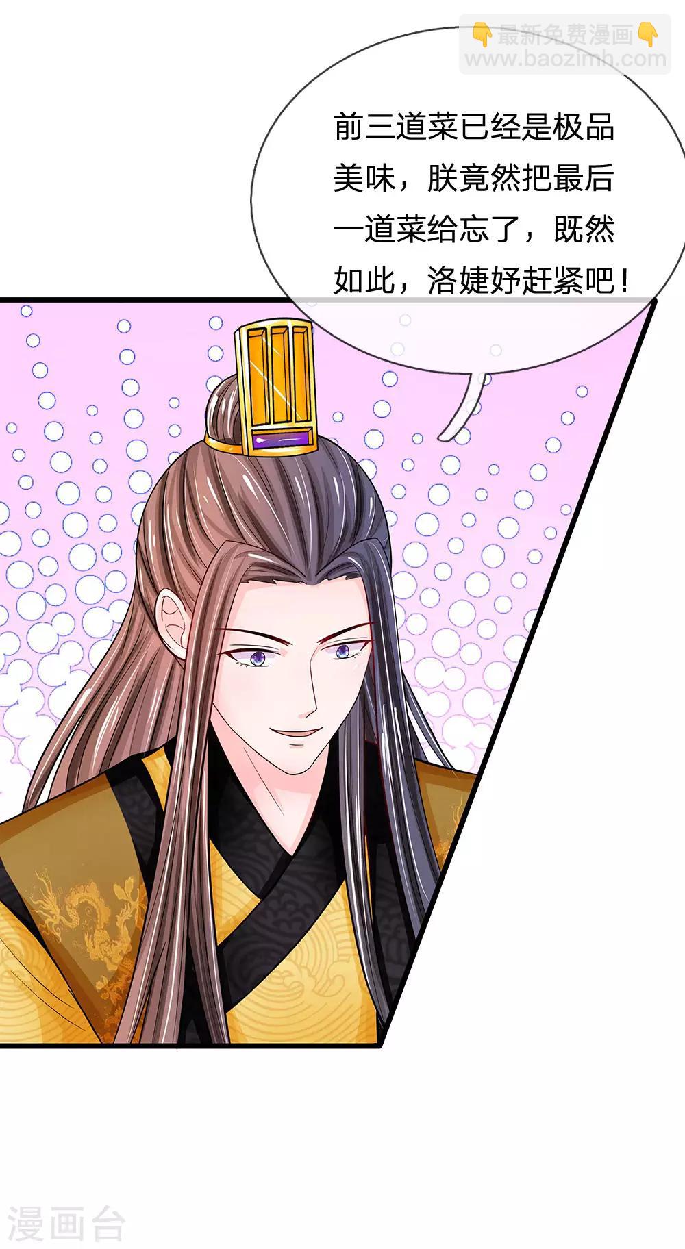 第197话 此菜肴名，庆贺蛋糕5