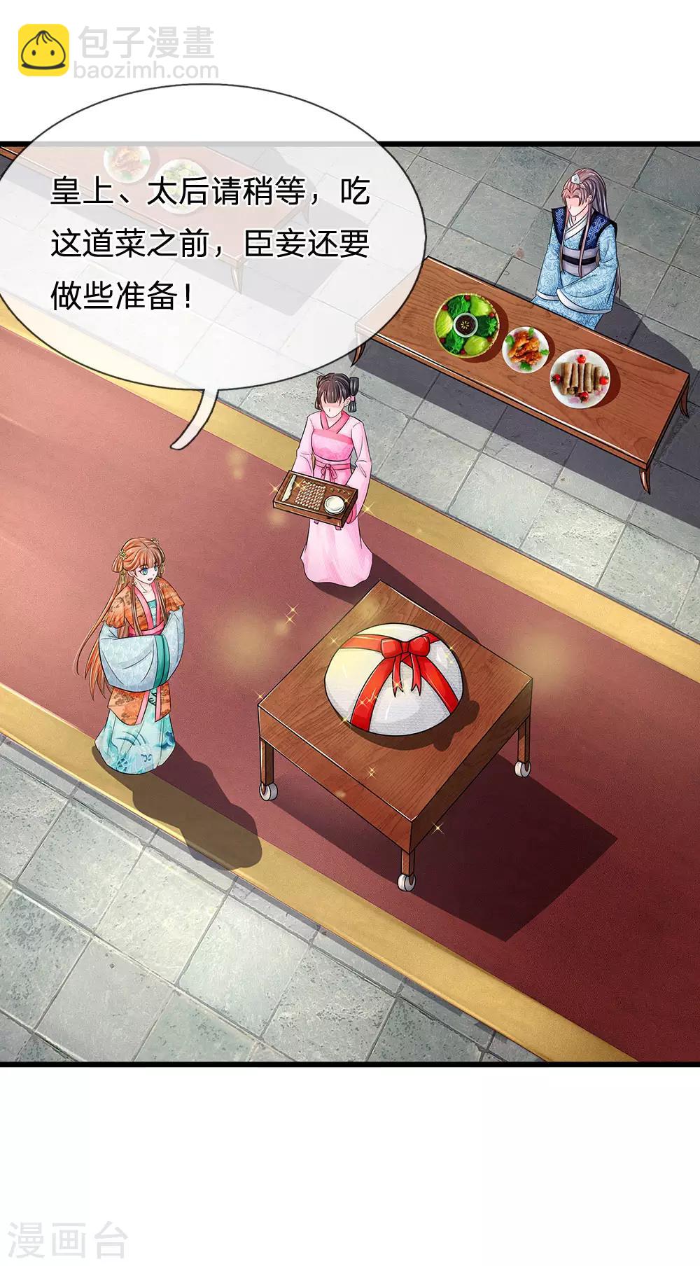 第197话 此菜肴名，庆贺蛋糕6