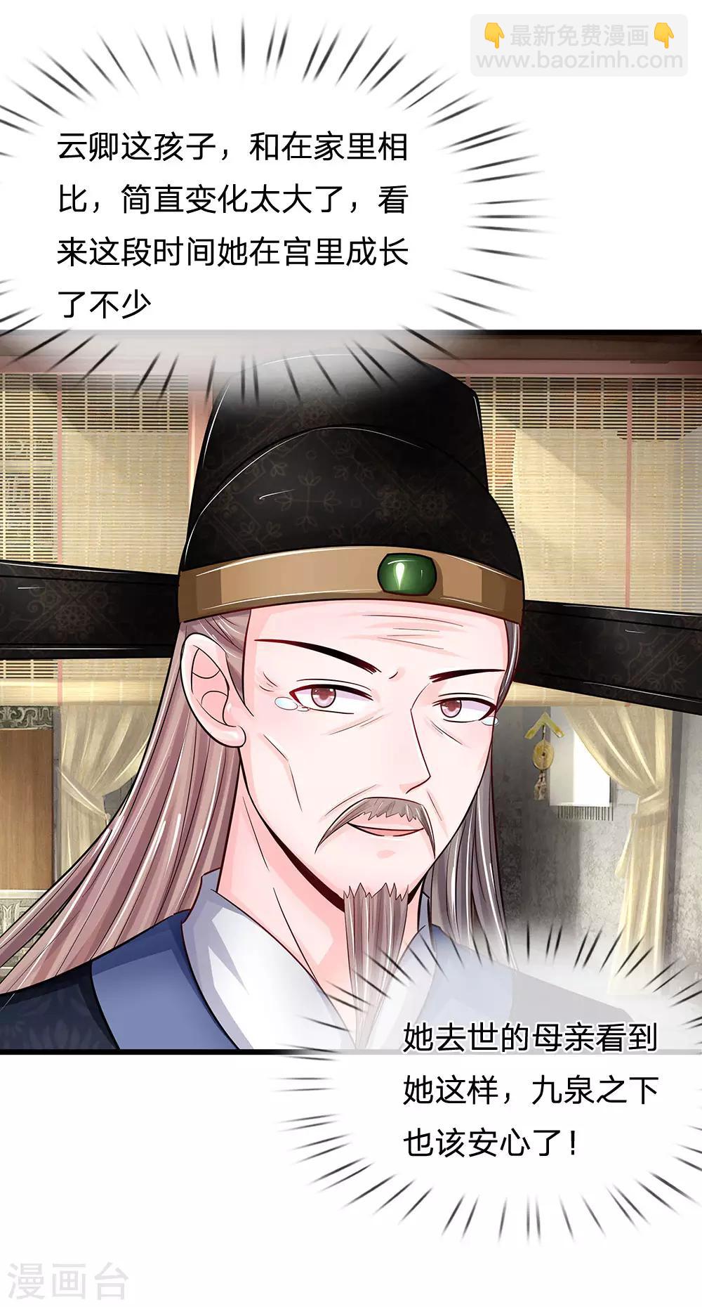 第197话 此菜肴名，庆贺蛋糕9