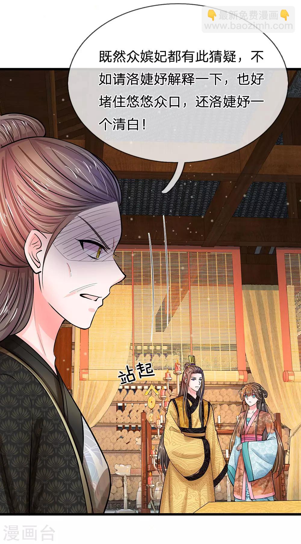 第198话 何人敢治你得罪！12