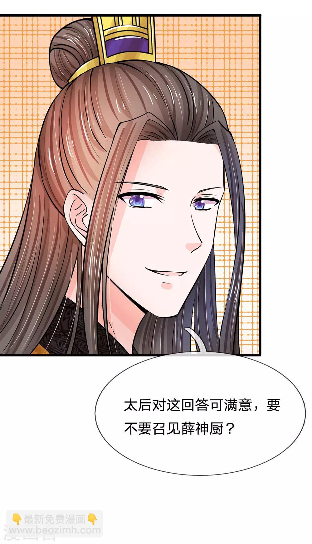 第198话 何人敢治你得罪！19