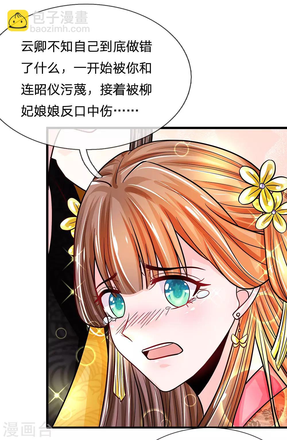 第198话 何人敢治你得罪！6