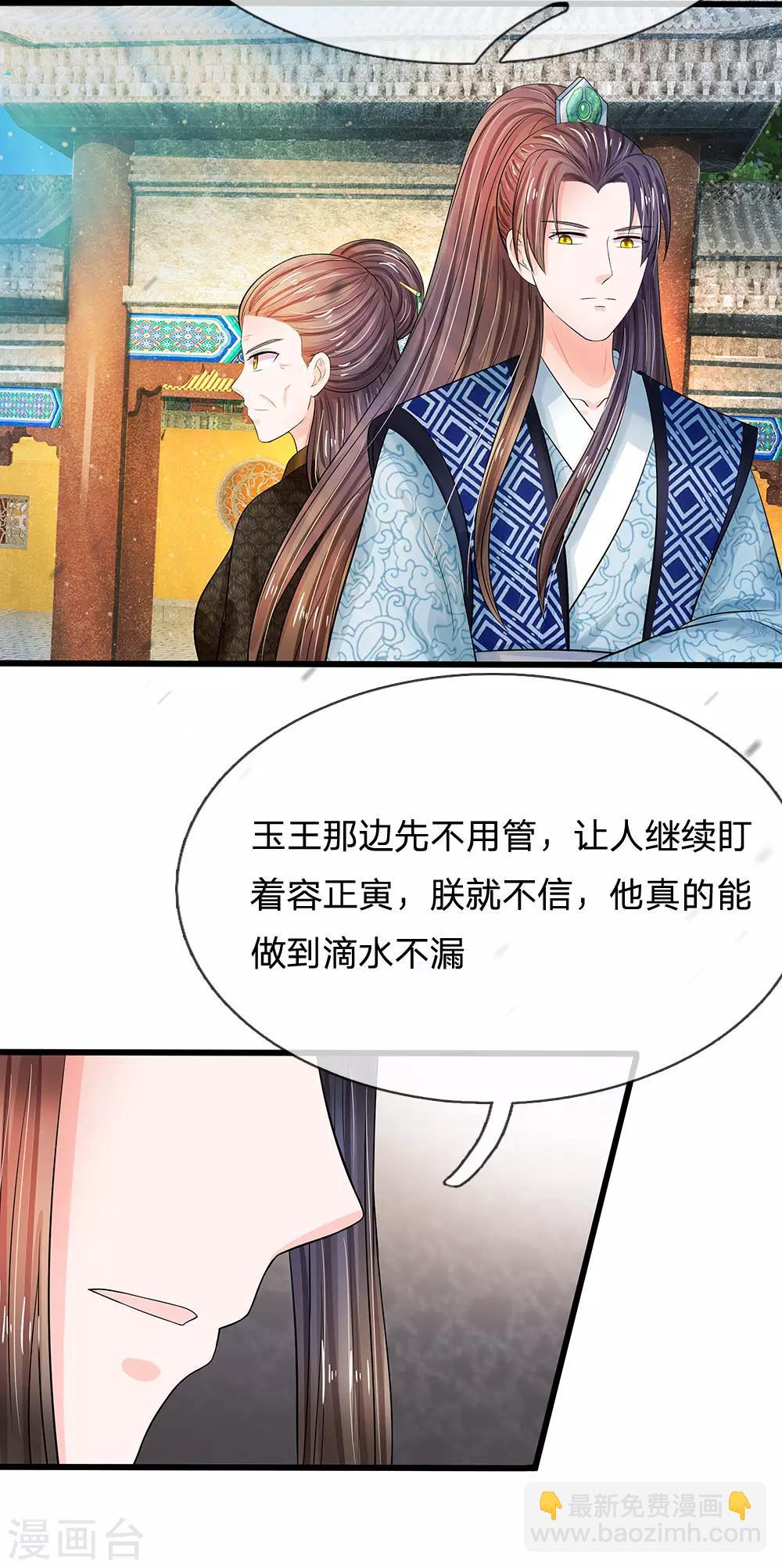 第199话 碎玉你有喜欢的人么？10