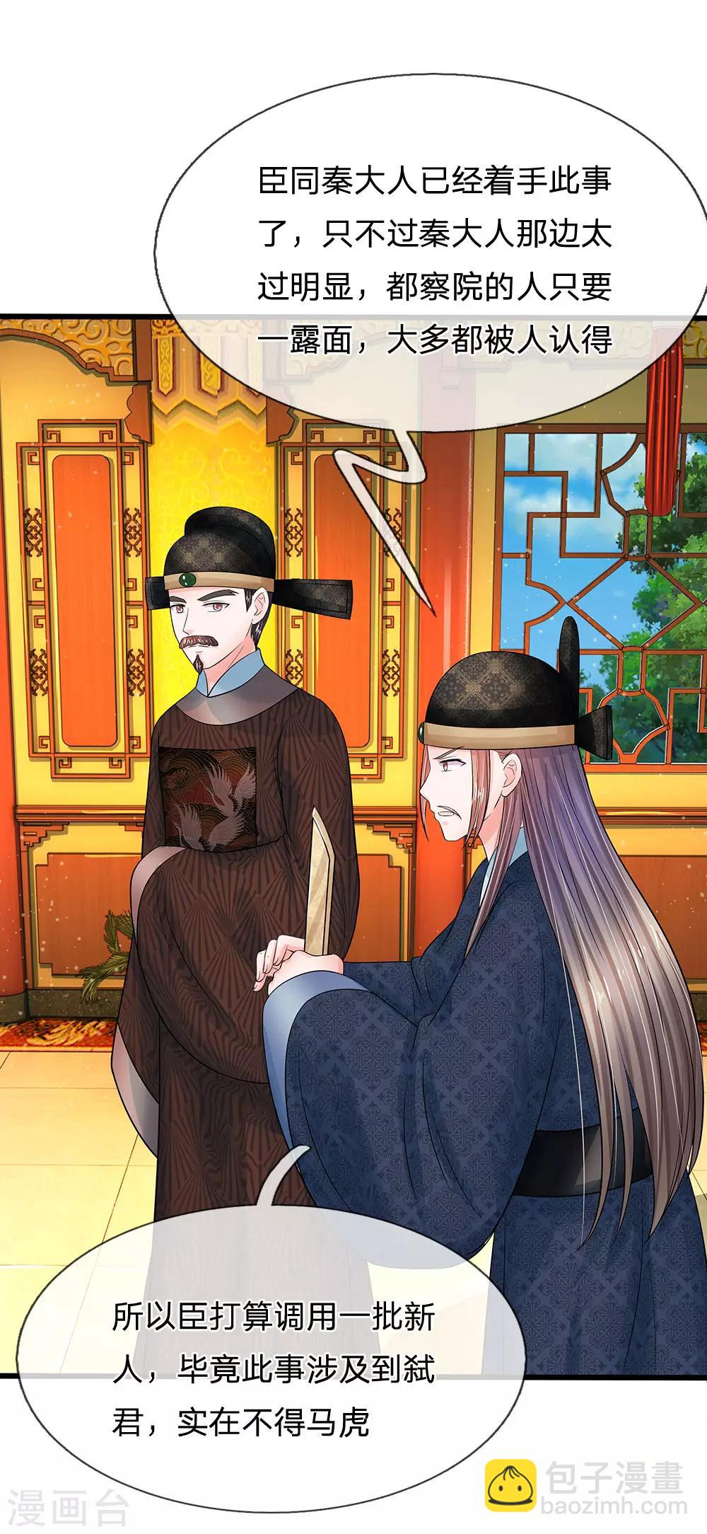 第199话 碎玉你有喜欢的人么？11