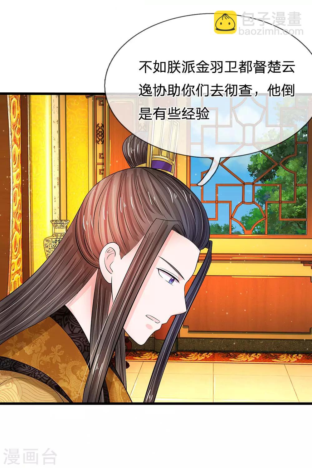 第199话 碎玉你有喜欢的人么？12