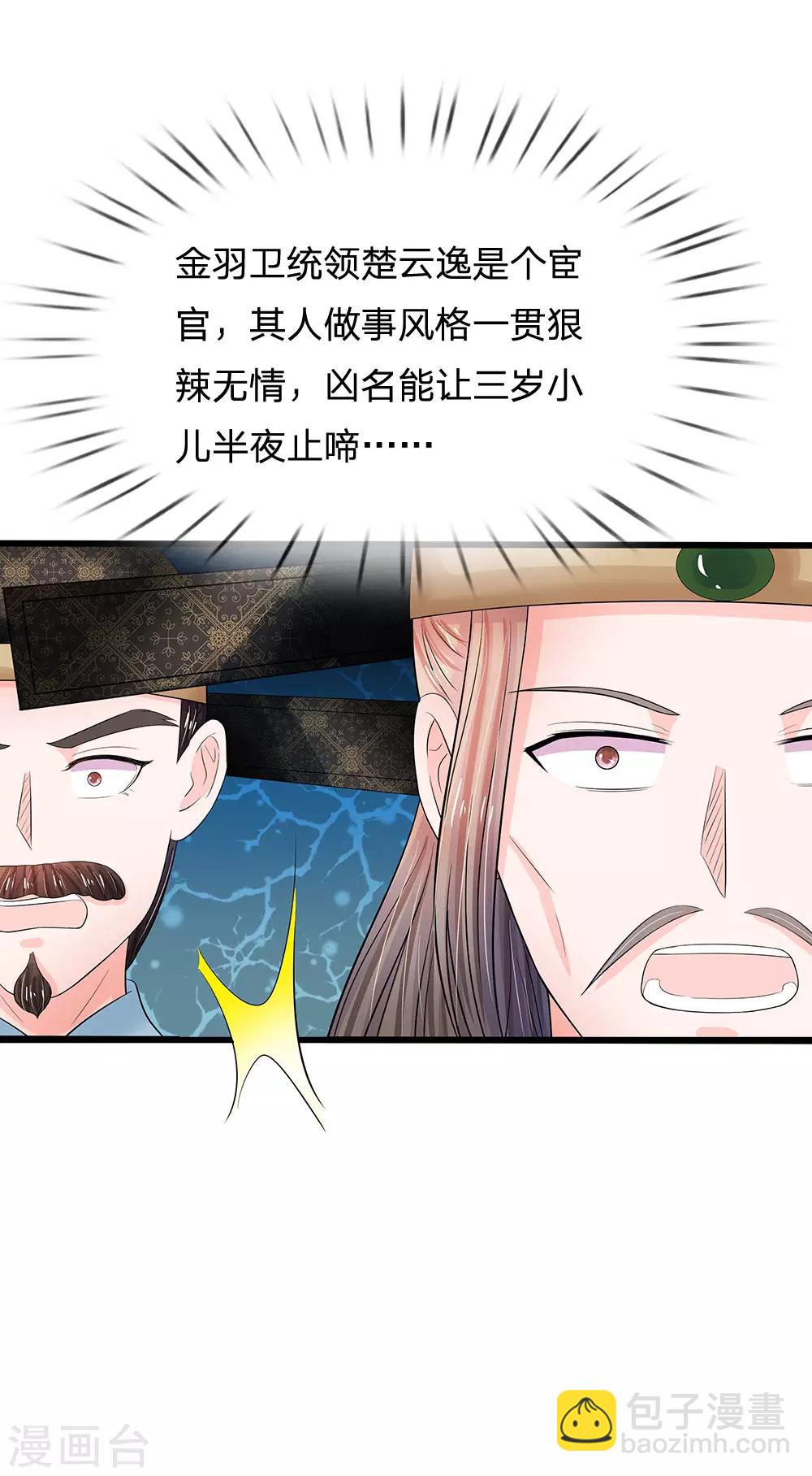 第199话 碎玉你有喜欢的人么？13