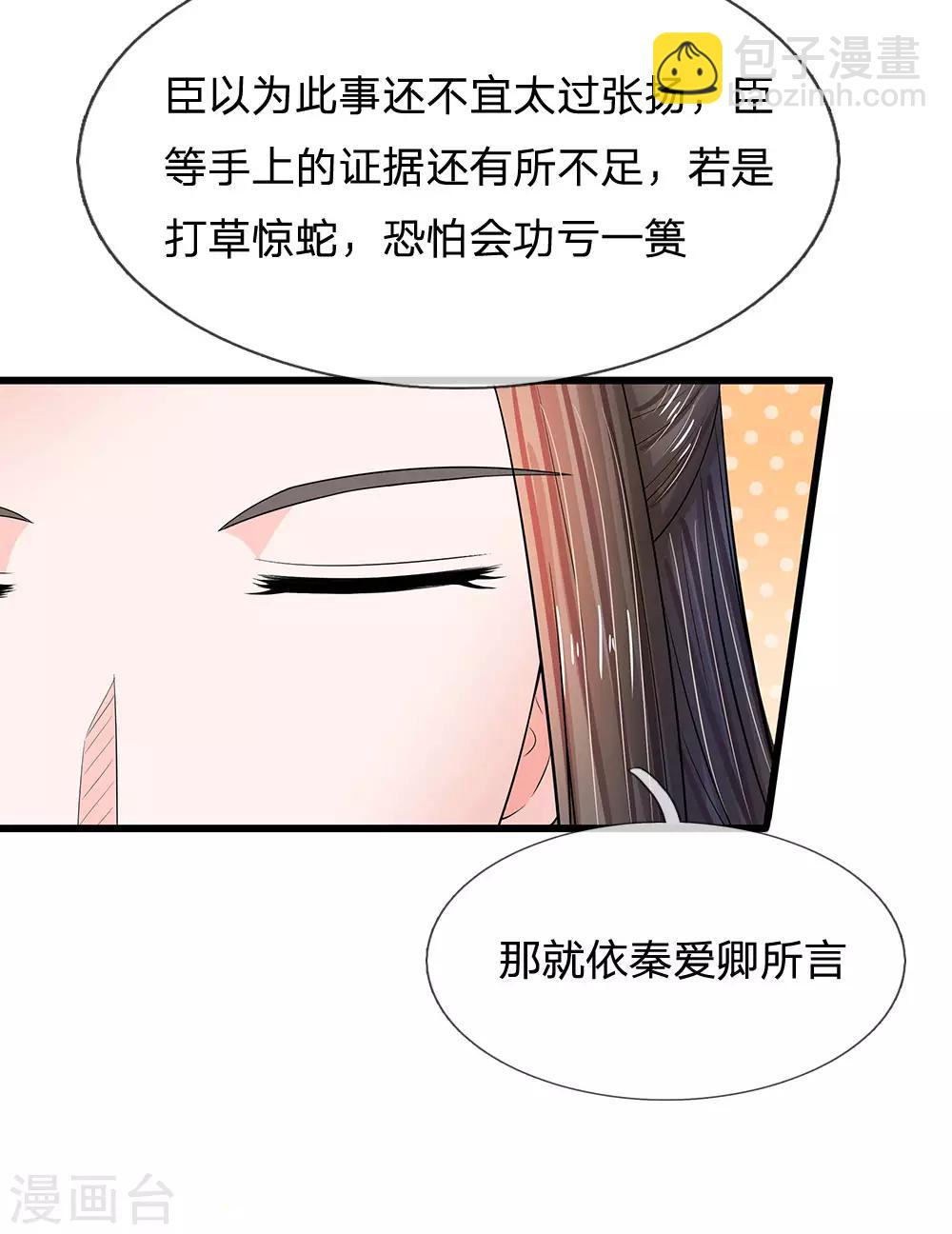 第199话 碎玉你有喜欢的人么？16