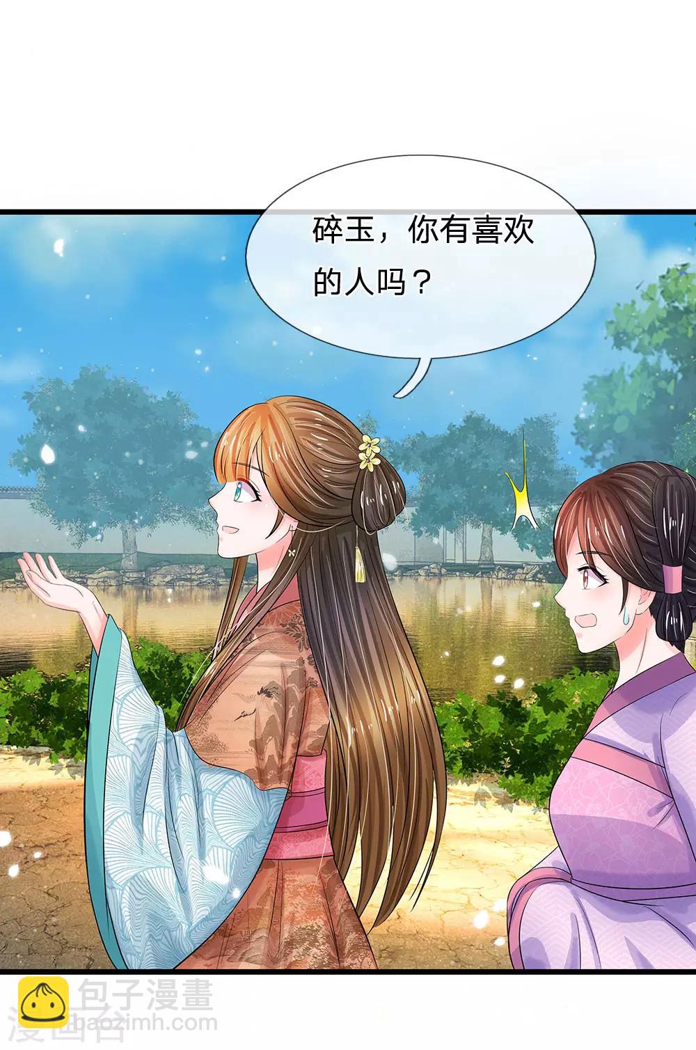 第199话 碎玉你有喜欢的人么？19