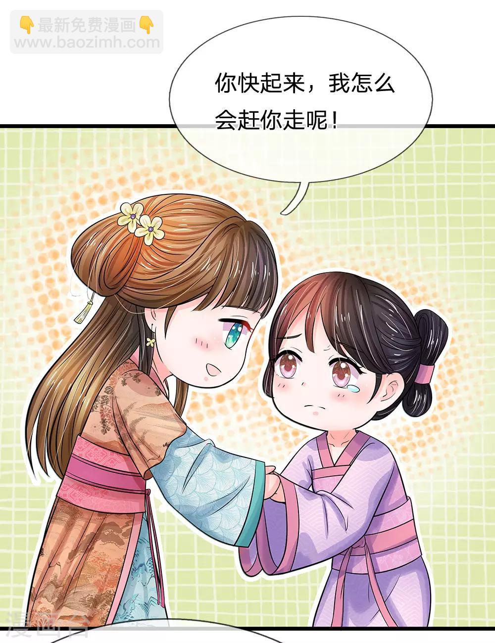 第199话 碎玉你有喜欢的人么？21