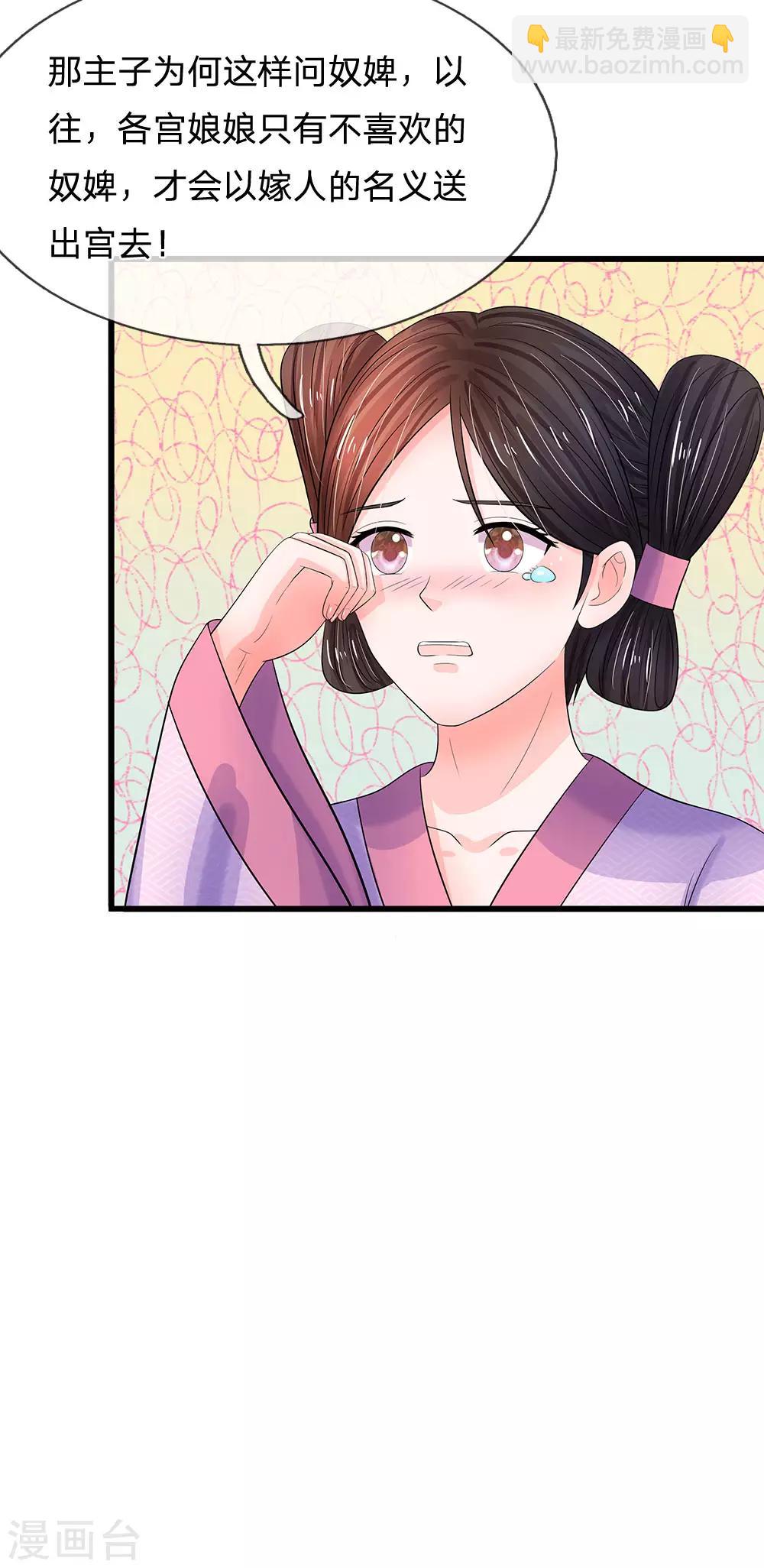 第199话 碎玉你有喜欢的人么？22