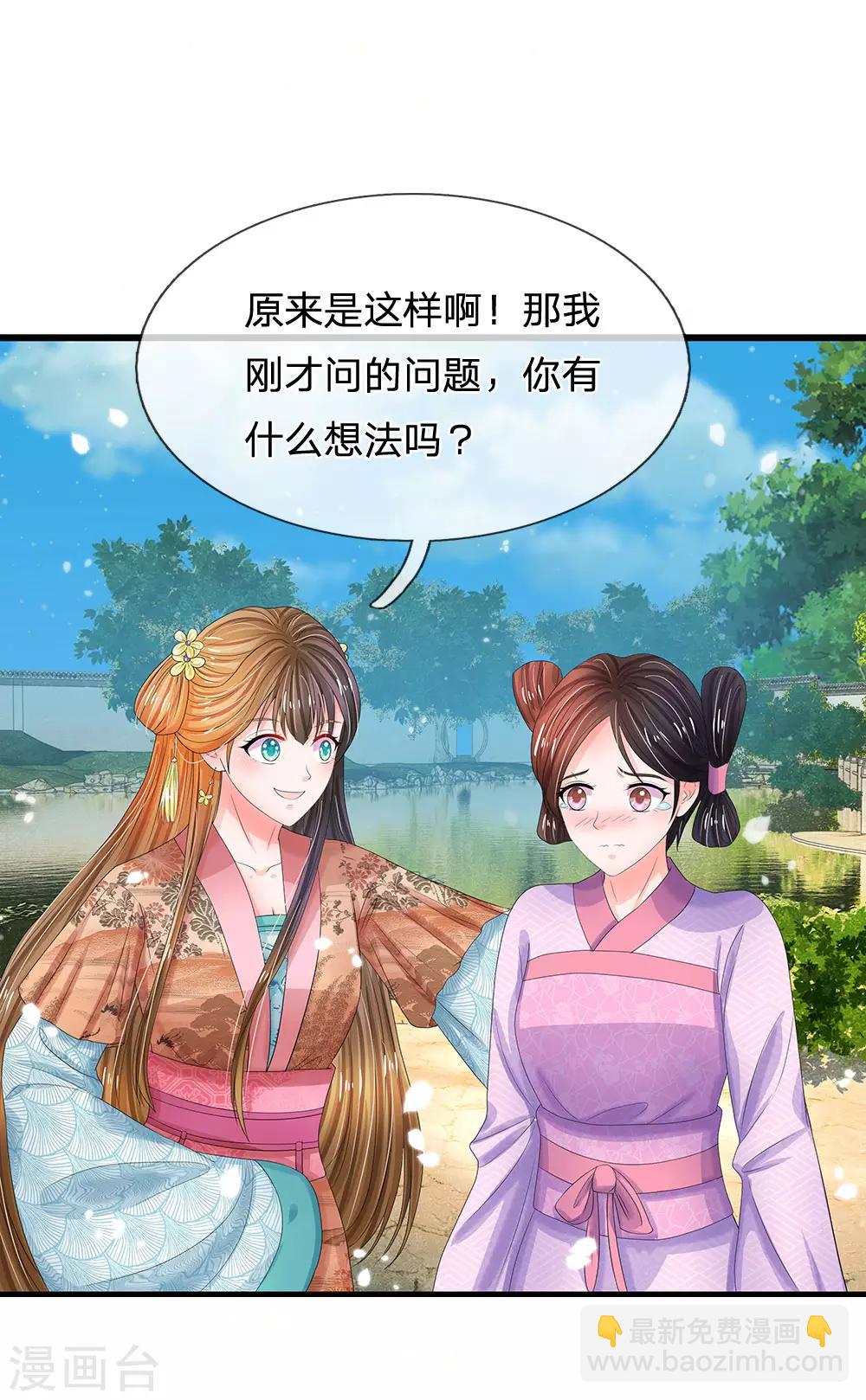 第199话 碎玉你有喜欢的人么？23