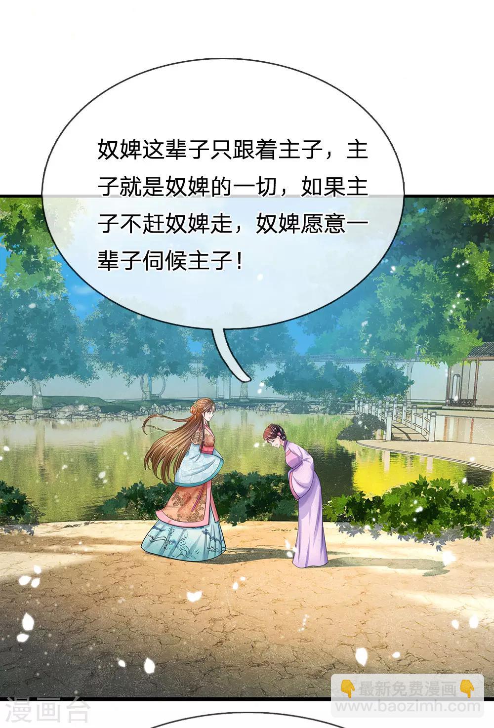 第199话 碎玉你有喜欢的人么？24