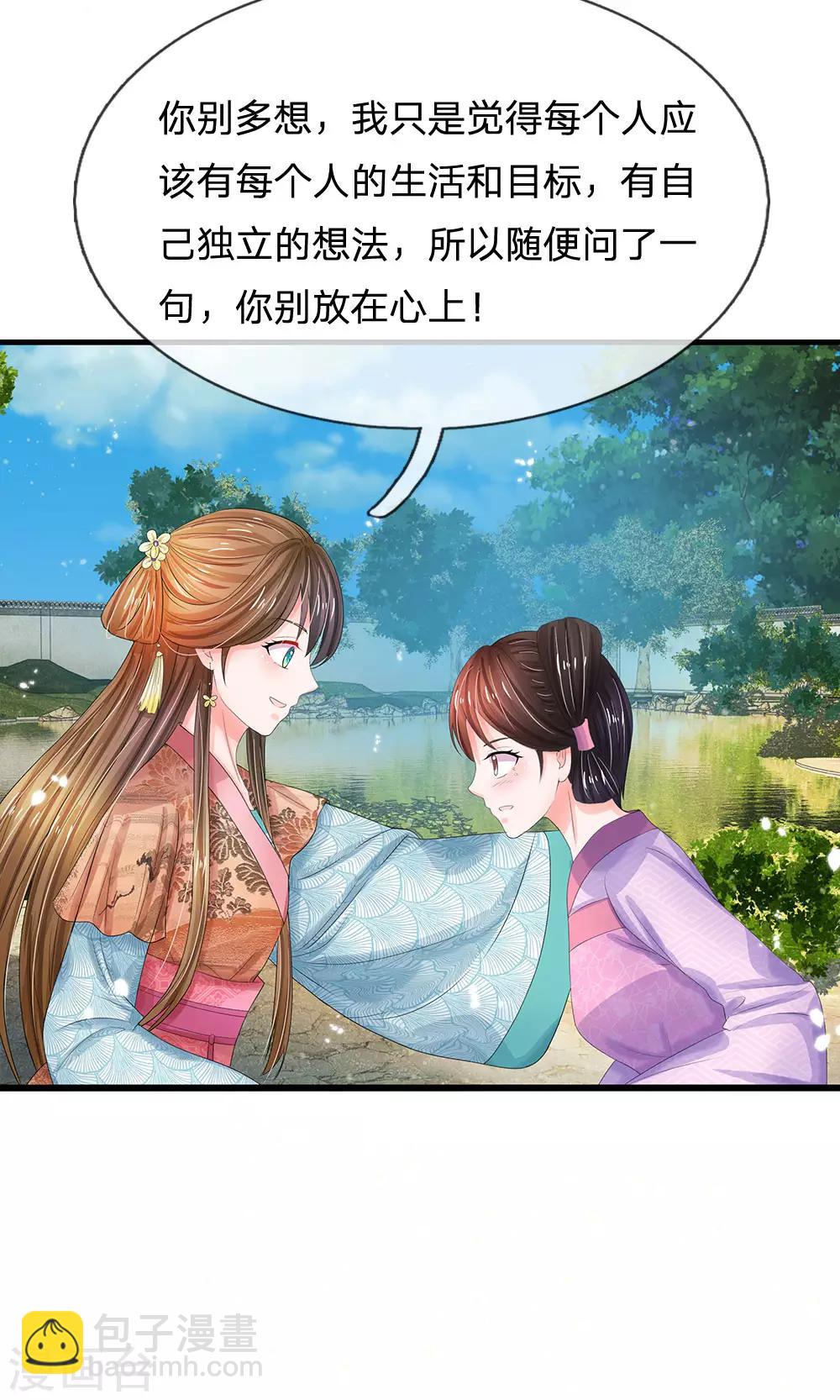 第199话 碎玉你有喜欢的人么？25
